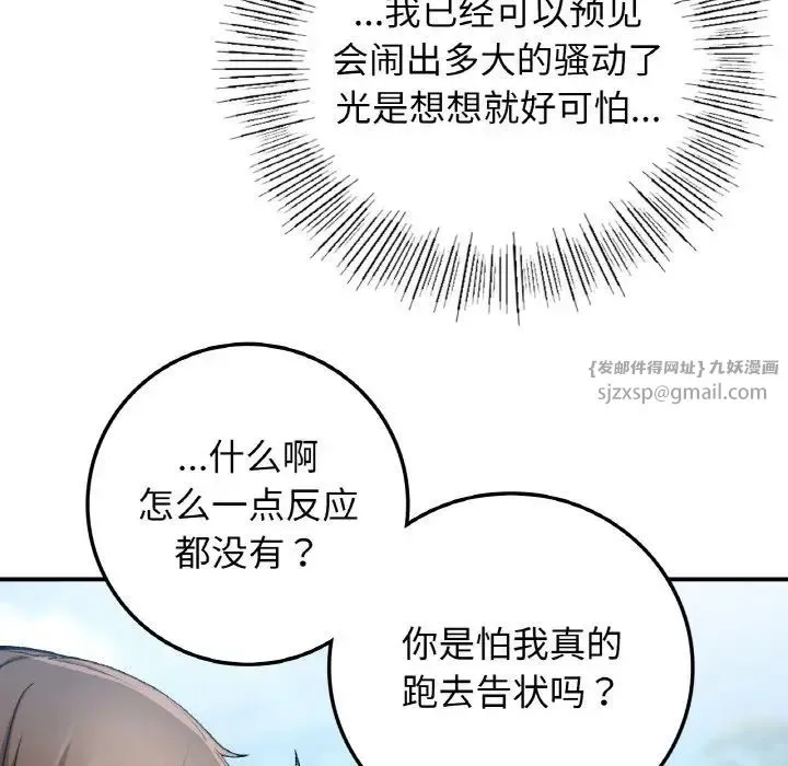 要在乡下一起生活吗 - 第18話 - page 122