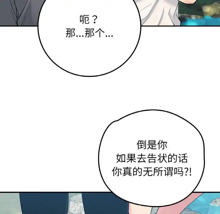 要在乡下一起生活吗 - 第18話 - page 124