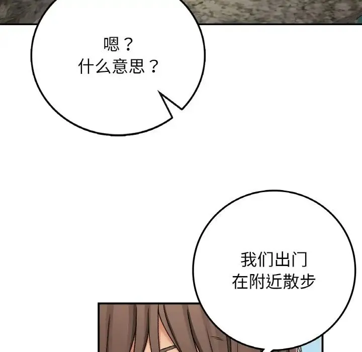 要在乡下一起生活吗 - 第18話 - page 126