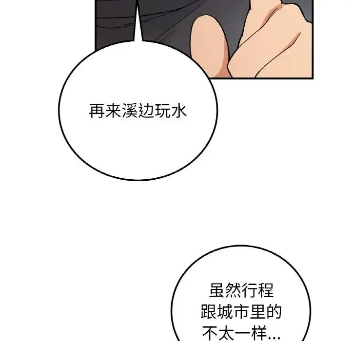要在乡下一起生活吗 - 第18話 - page 128