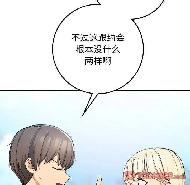 要在乡下一起生活吗 - 第18話 - page 129