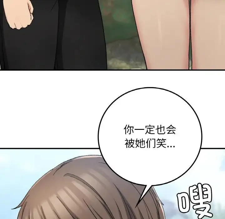 要在乡下一起生活吗 - 第18話 - page 131