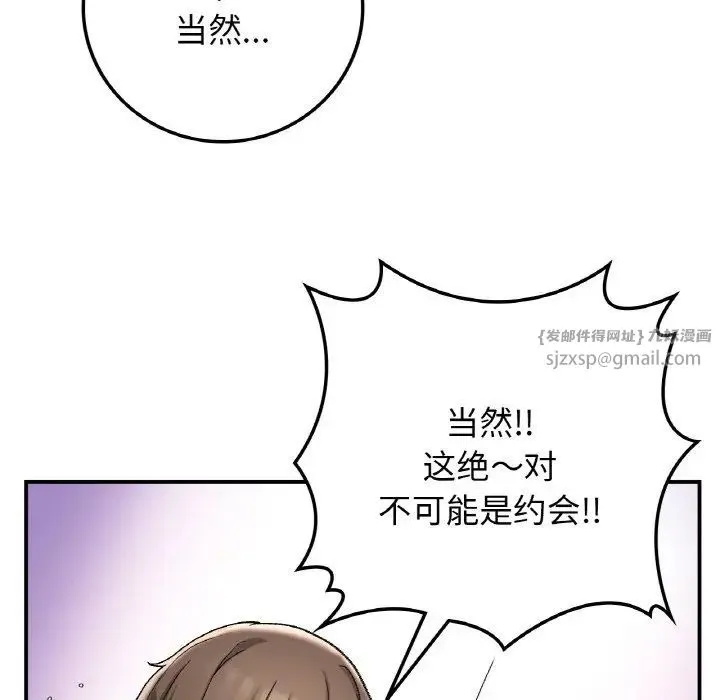 要在乡下一起生活吗 - 第18話 - page 139