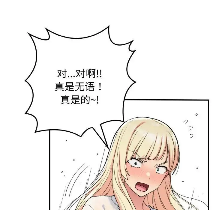 要在乡下一起生活吗 - 第18話 - page 141