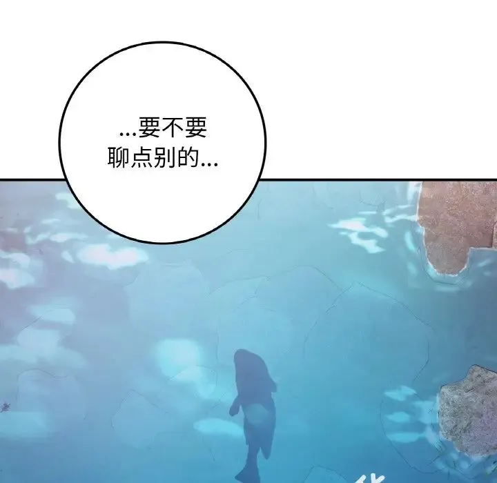 要在乡下一起生活吗 - 第18話 - page 143