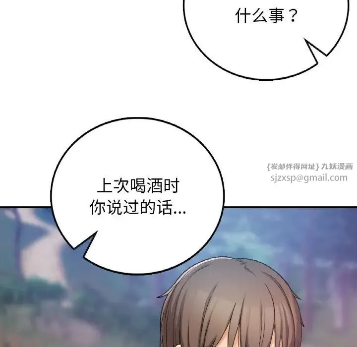 要在乡下一起生活吗 - 第18話 - page 148