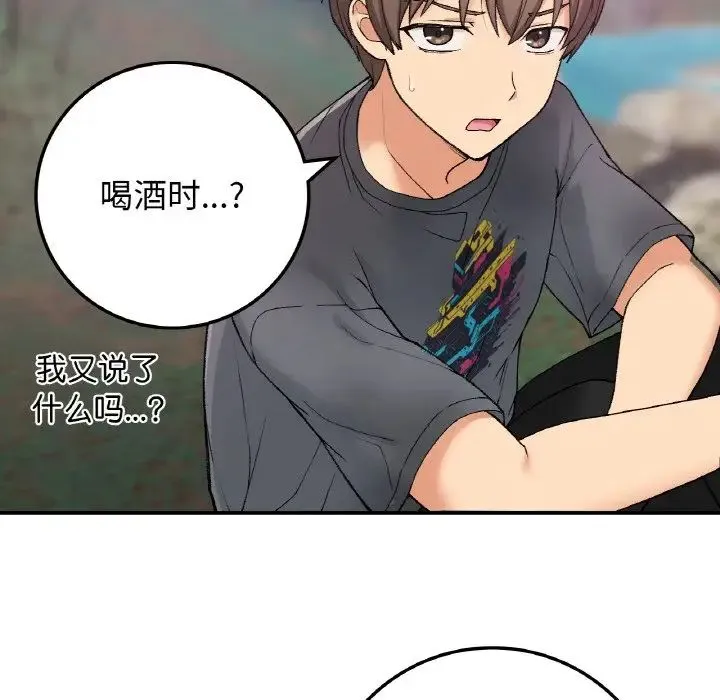要在乡下一起生活吗 - 第18話 - page 149