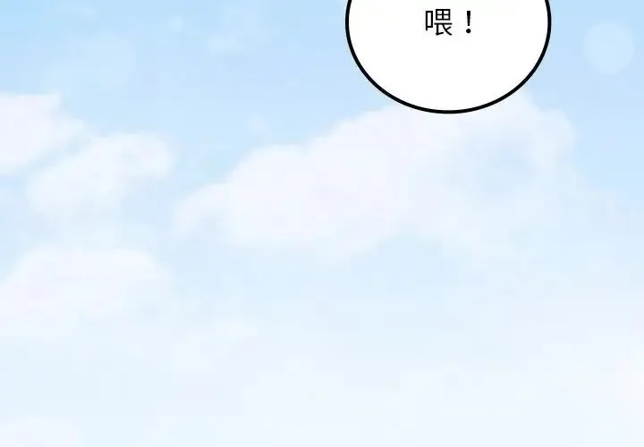 要在乡下一起生活吗 - 第1话 - page 4