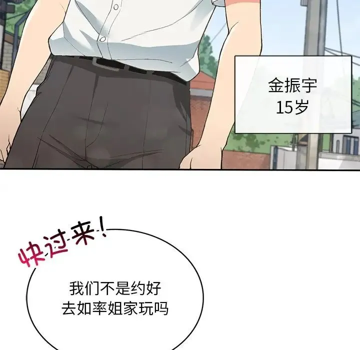 要在乡下一起生活吗 - 第1话 - page 9