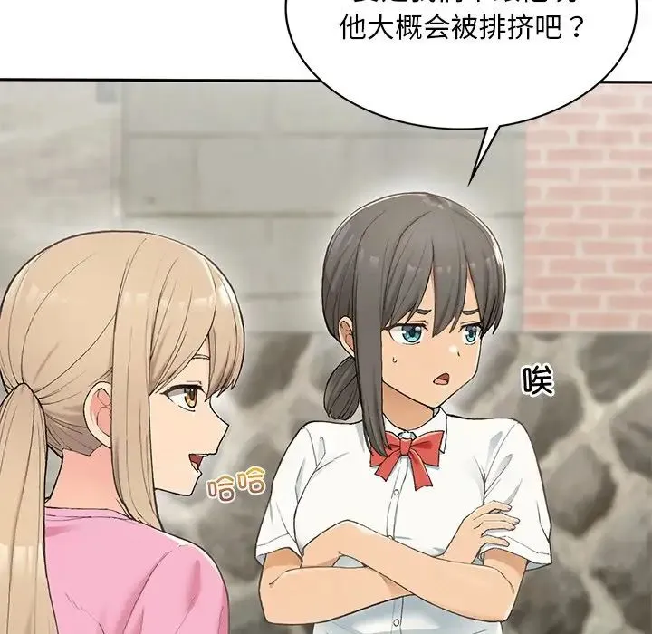 要在乡下一起生活吗 - 第1话 - page 13