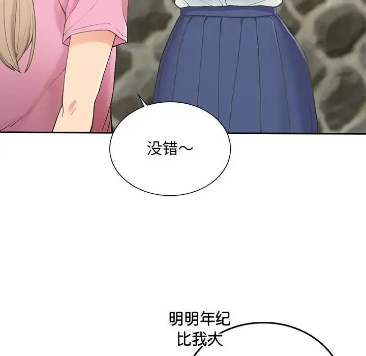 要在乡下一起生活吗 - 第1话 - page 14