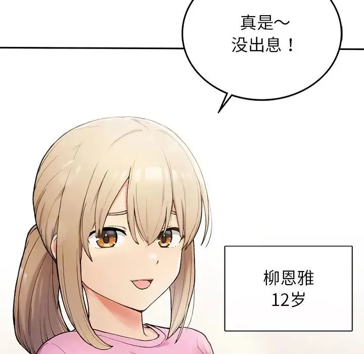 要在乡下一起生活吗 - 第1话 - page 15