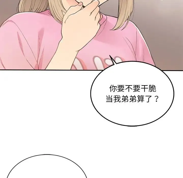 要在乡下一起生活吗 - 第1话 - page 18