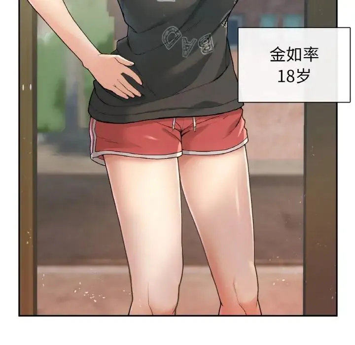 要在乡下一起生活吗 - 第1话 - page 26
