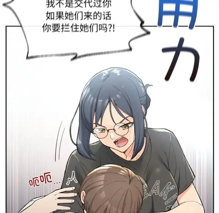 要在乡下一起生活吗 - 第1话 - page 29