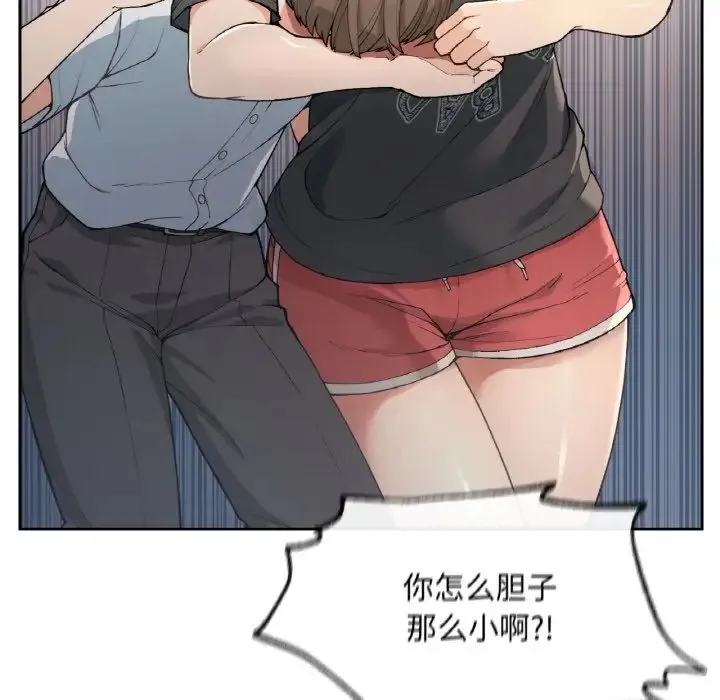 要在乡下一起生活吗 - 第1话 - page 30