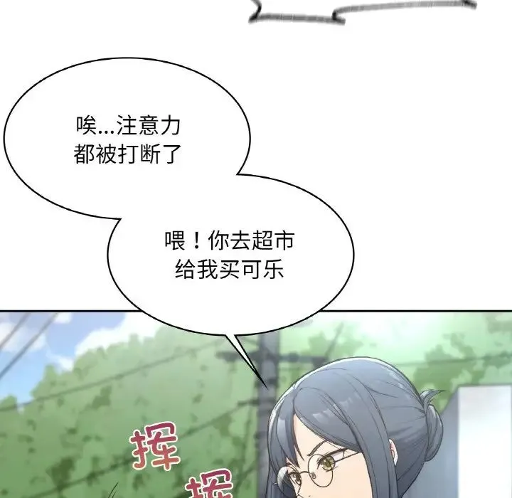 要在乡下一起生活吗 - 第1话 - page 31