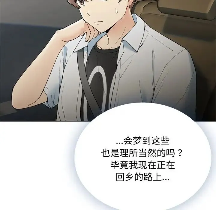 要在乡下一起生活吗 - 第1话 - page 71