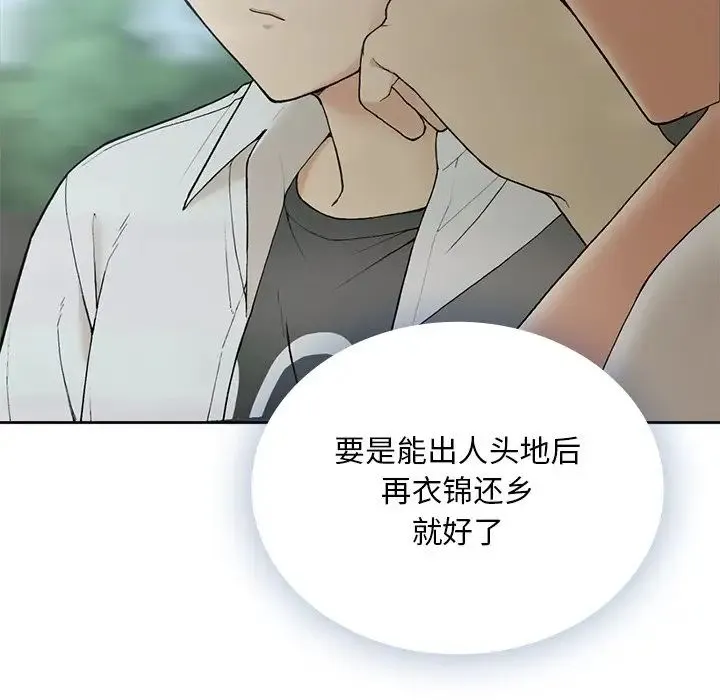 要在乡下一起生活吗 - 第1话 - page 73