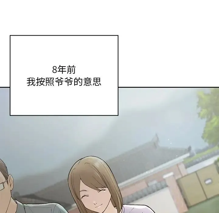 要在乡下一起生活吗 - 第1话 - page 74