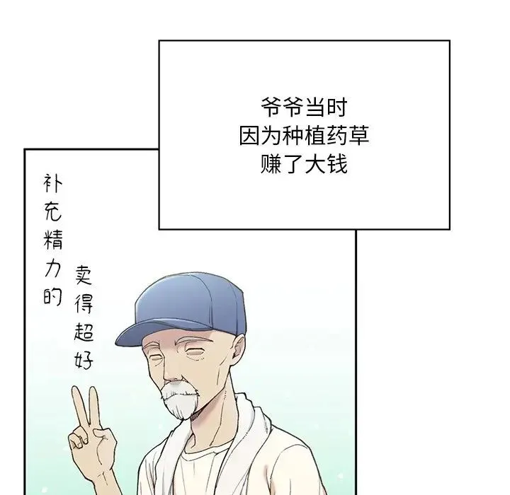 要在乡下一起生活吗 - 第1话 - page 76