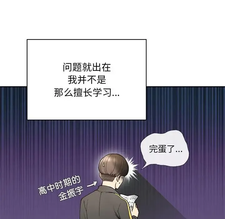 要在乡下一起生活吗 - 第1话 - page 78