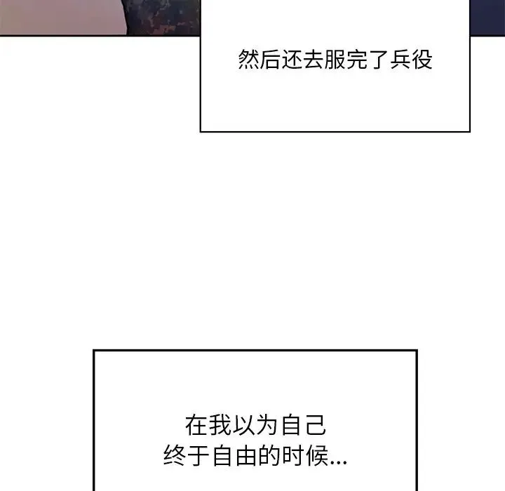 要在乡下一起生活吗 - 第1话 - page 82