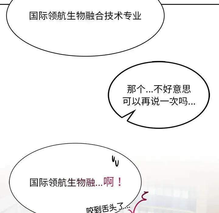 要在乡下一起生活吗 - 第1话 - page 88