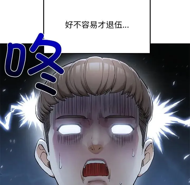 要在乡下一起生活吗 - 第1话 - page 92