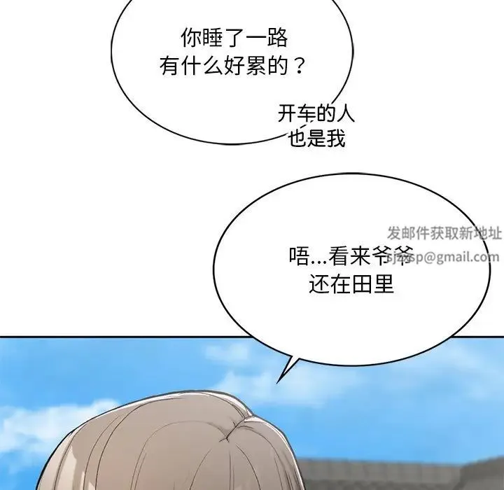 要在乡下一起生活吗 - 第1话 - page 103