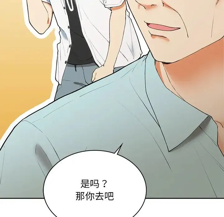 要在乡下一起生活吗 - 第1话 - page 107