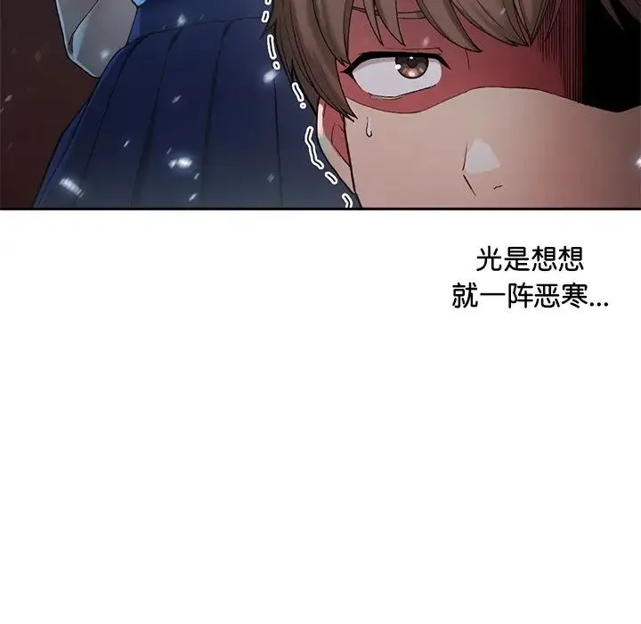 要在乡下一起生活吗 - 第1话 - page 112