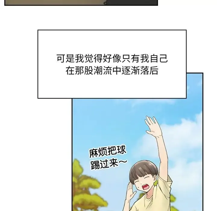 要在乡下一起生活吗 - 第1话 - page 129