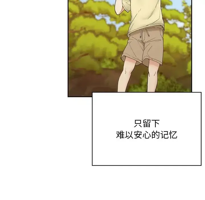 要在乡下一起生活吗 - 第1话 - page 130