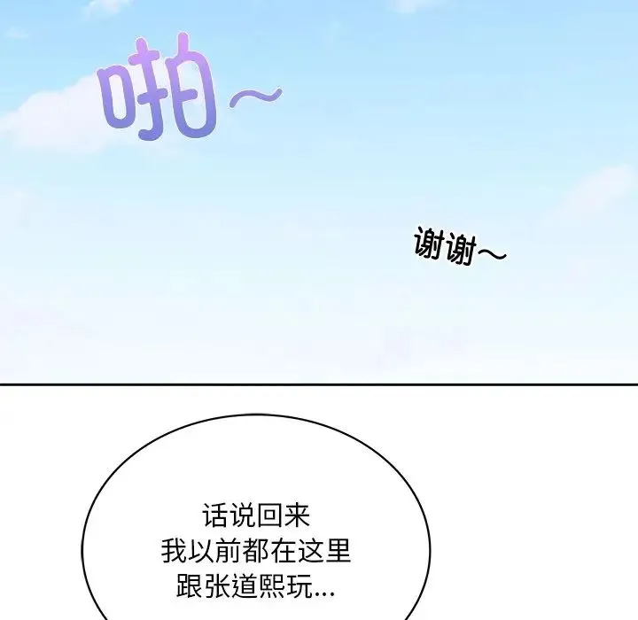 要在乡下一起生活吗 - 第1话 - page 132