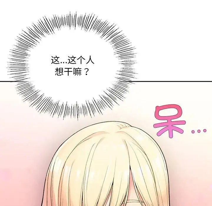 要在乡下一起生活吗 - 第1话 - page 137