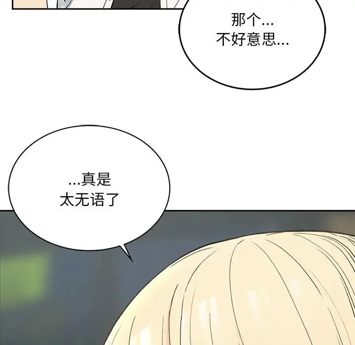 要在乡下一起生活吗 - 第1话 - page 157
