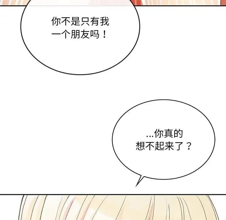要在乡下一起生活吗 - 第1话 - page 162