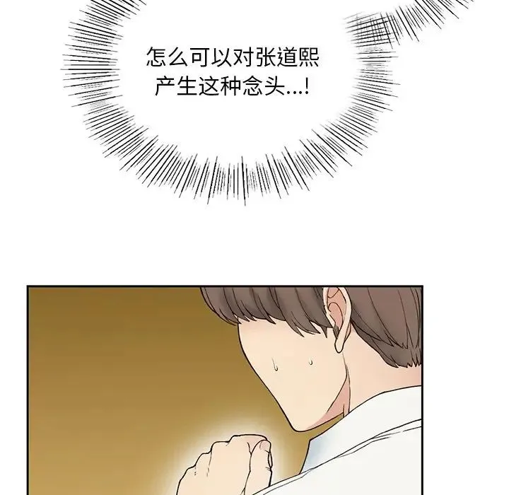 要在乡下一起生活吗 - 第1话 - page 175
