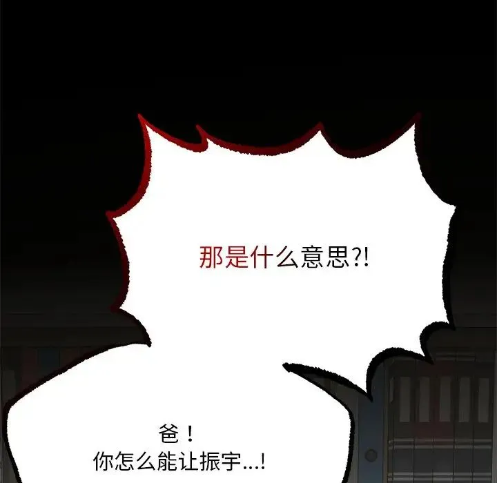 要在乡下一起生活吗 - 第1话 - page 192
