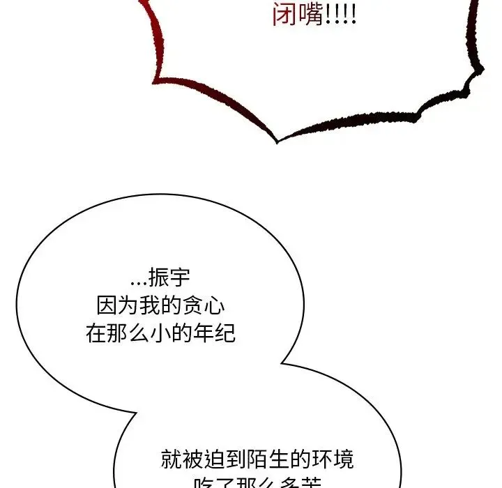 要在乡下一起生活吗 - 第1话 - page 195