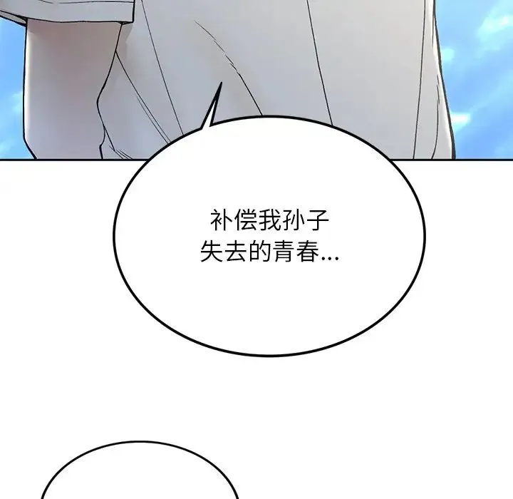 要在乡下一起生活吗 - 第1话 - page 200