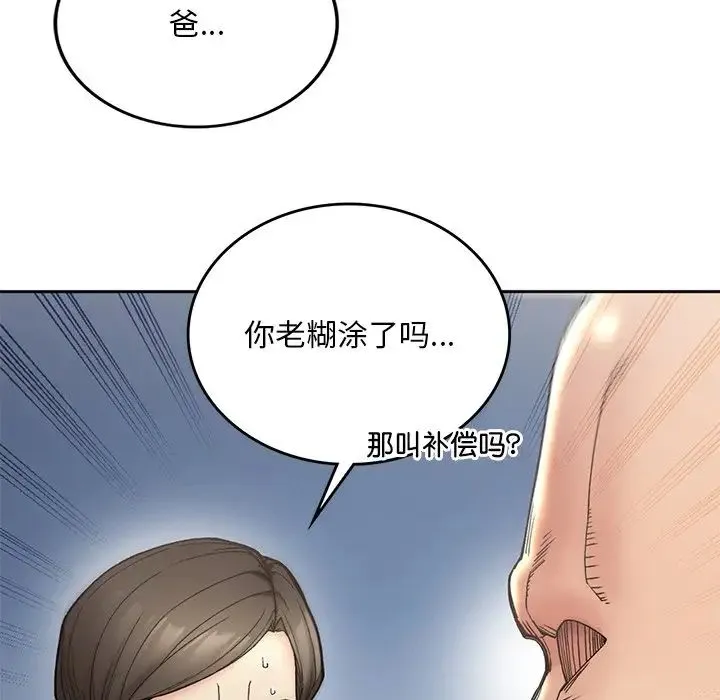要在乡下一起生活吗 - 第1话 - page 201