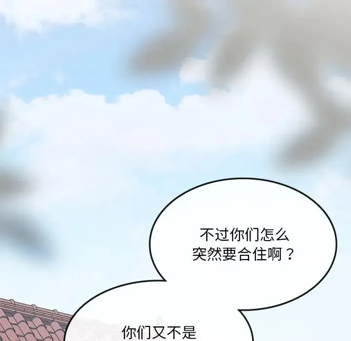 要在乡下一起生活吗 - 第1话 - page 204