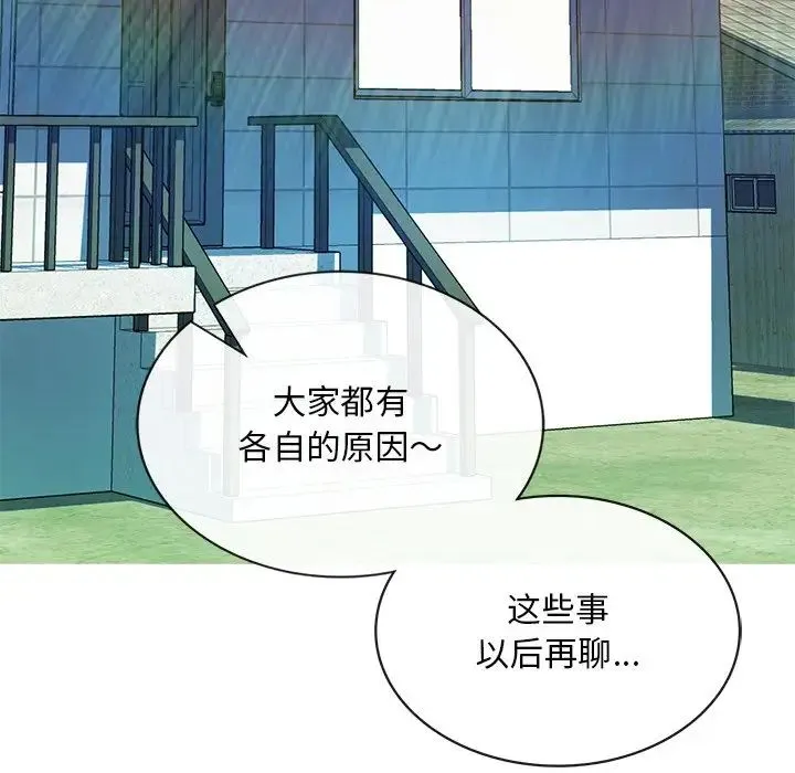 要在乡下一起生活吗 - 第1话 - page 206