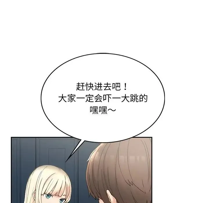 要在乡下一起生活吗 - 第1话 - page 207