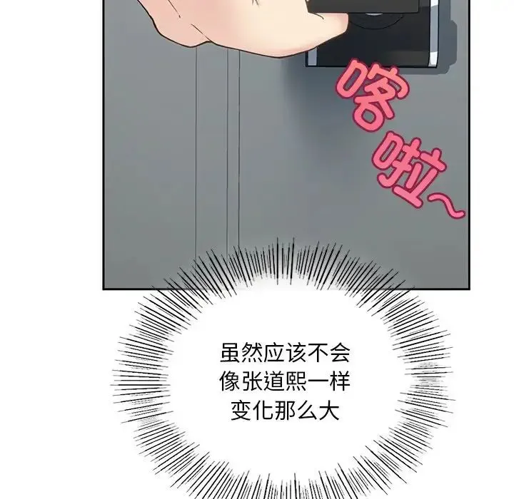 要在乡下一起生活吗 - 第1话 - page 210