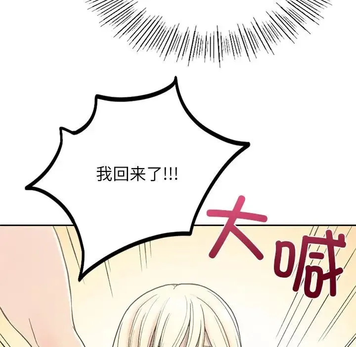 要在乡下一起生活吗 - 第1话 - page 213