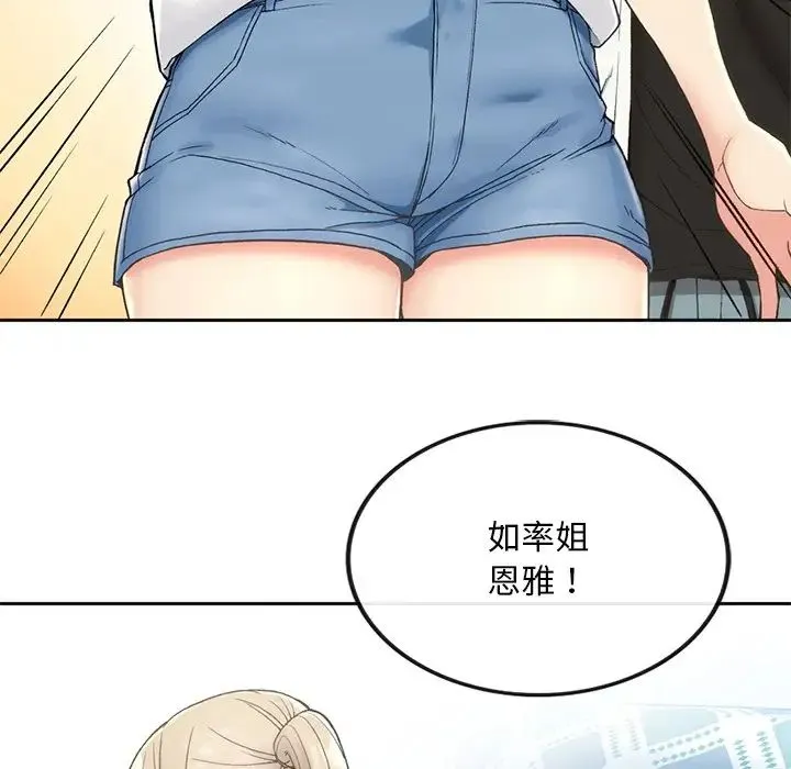 要在乡下一起生活吗 - 第1话 - page 215