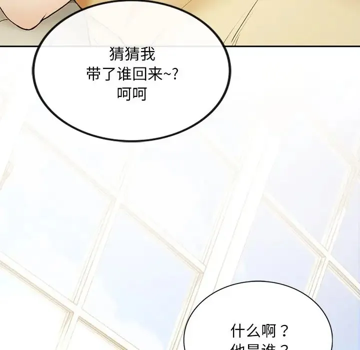 要在乡下一起生活吗 - 第1话 - page 219